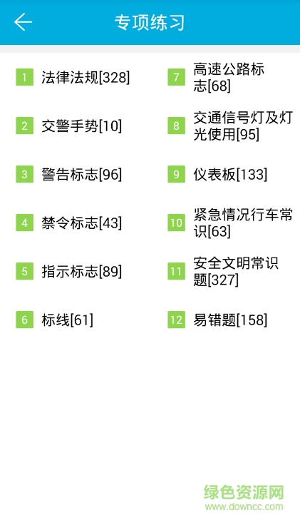 好簡單駕考手機(jī)版 v1.2 安卓版 2