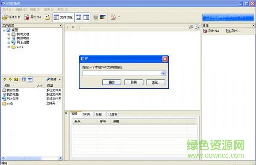 碩思閃客精靈修改版