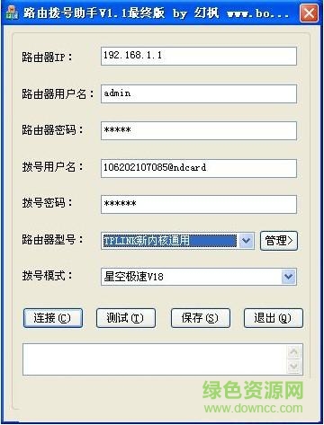 路由器撥號(hào)助手最新版