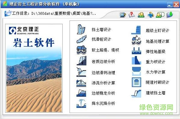 理正巖土6.0文件