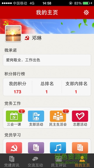 雙灤黨建云 v1.0.0 安卓版 1