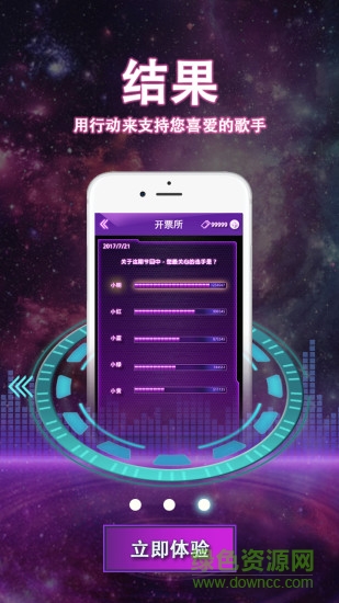 簽約歌手投票app v0.8.9 安卓版 2