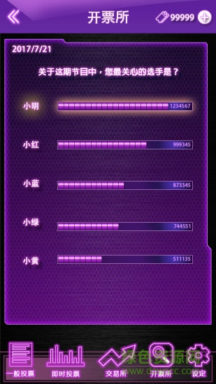 簽約歌手投票app v0.8.9 安卓版 3