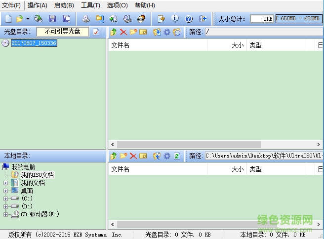 iso制作軟件 綠色免費(fèi)版 0