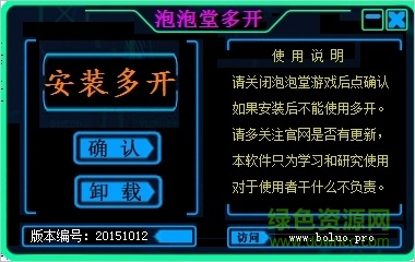 泡泡堂多開輔助2017 綠色免費版 0