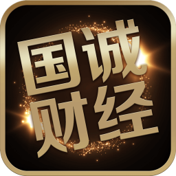 國誠財(cái)經(jīng)