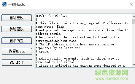 hosts修復(fù)軟件 win7/win10 0