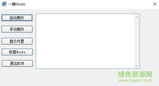 hosts修復(fù)工具