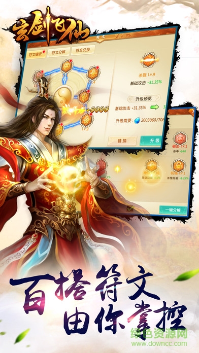 玄劍飛仙 v1.0 安卓版 0