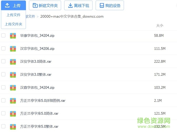 中文字體for mac(2000+) 蘋果電腦版 0