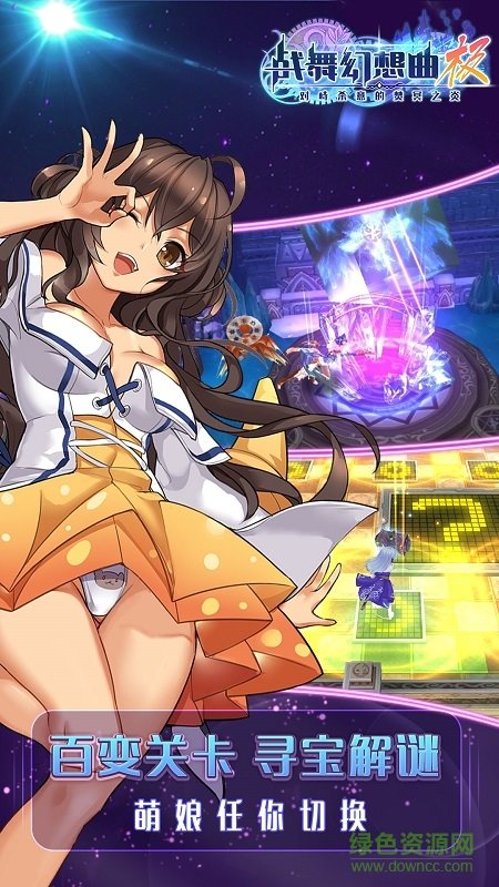 戰(zhàn)舞幻想曲極蘋果版 v1.0 官網(wǎng)iphone版 0