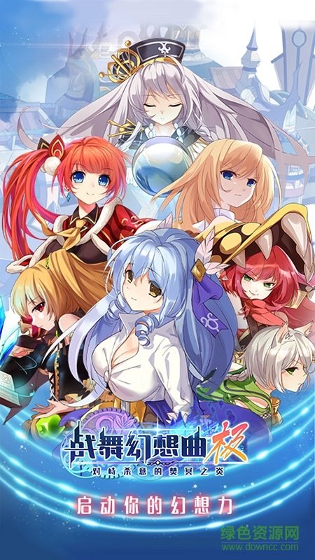 戰(zhàn)舞幻想曲極內(nèi)測(cè)版