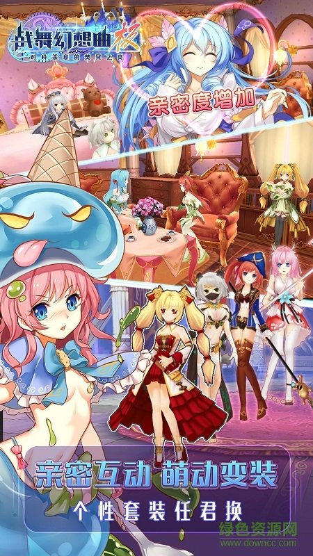 戰(zhàn)舞幻想曲極蘋果版 v1.0 官網(wǎng)iphone版 2