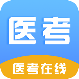醫(yī)考在線