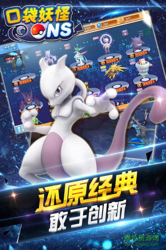 果盤版口袋妖怪NS手游 v1.3.0 安卓版 2