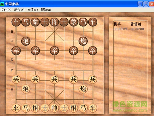新中國象棋