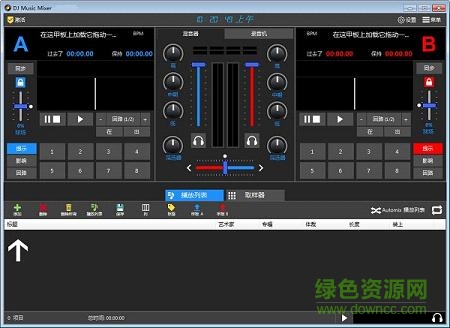 mixer混音臺中文版 v6.4.2 免費最新版 0