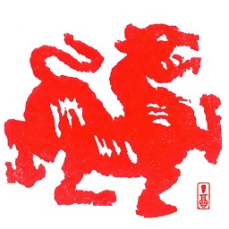 金石考證印冢app