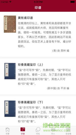 金石考證印冢app v3.4 安卓版 0