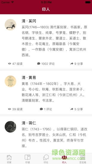 金石考證印冢app v3.4 安卓版 2