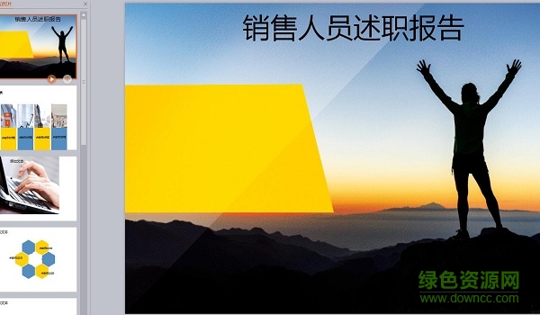 銷售述職報告ppt模板 銷售述職報告ppt模板