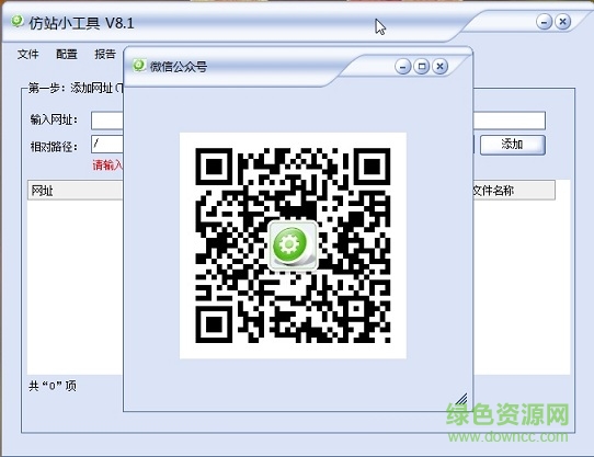 仿站小工具免費(fèi)版