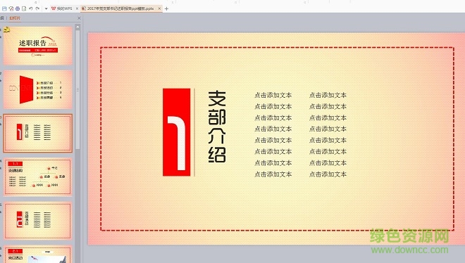 2017黨支部書(shū)記述職報(bào)告 ppt/doc最新免費(fèi)版 0