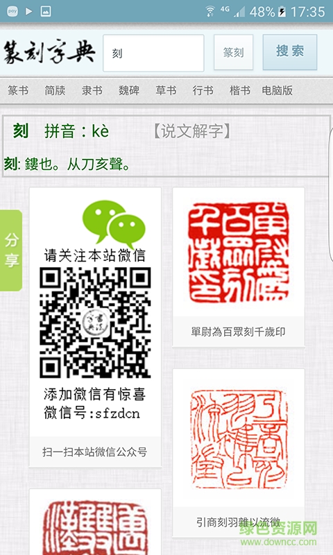 篆刻字典手機(jī)版 篆刻字典手機(jī)版