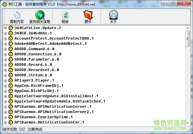 啊D組件查詢程序綠色版