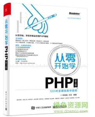 從零開始學(xué)php