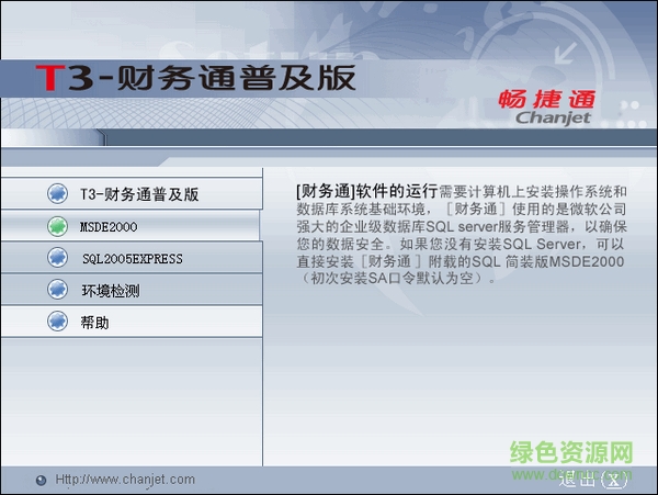 用友暢捷通t3財務通普及版 v11.0 官方最新版 0