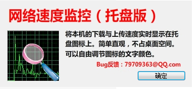 網(wǎng)速監(jiān)控托盤顯示版 v1.1 綠色版 0