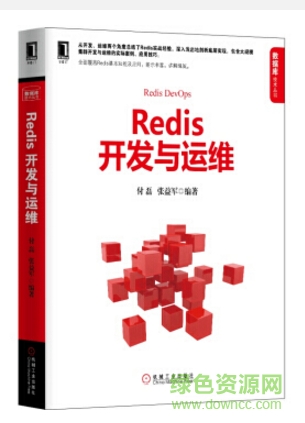 redis開(kāi)發(fā)與運(yùn)維 付磊 張益軍 pdf