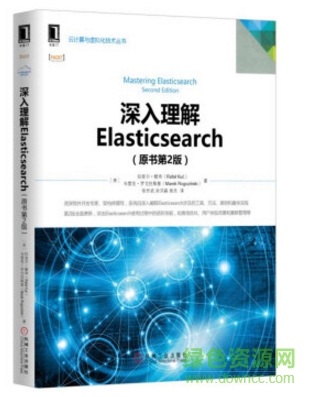深入理解elasticsearch 第2版