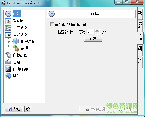 PopTray(郵件輔助工具) v3.2 官方綠色版 0