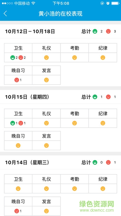 湖南和校園ipad客戶端 v3.0.3 官方ios越獄版 0