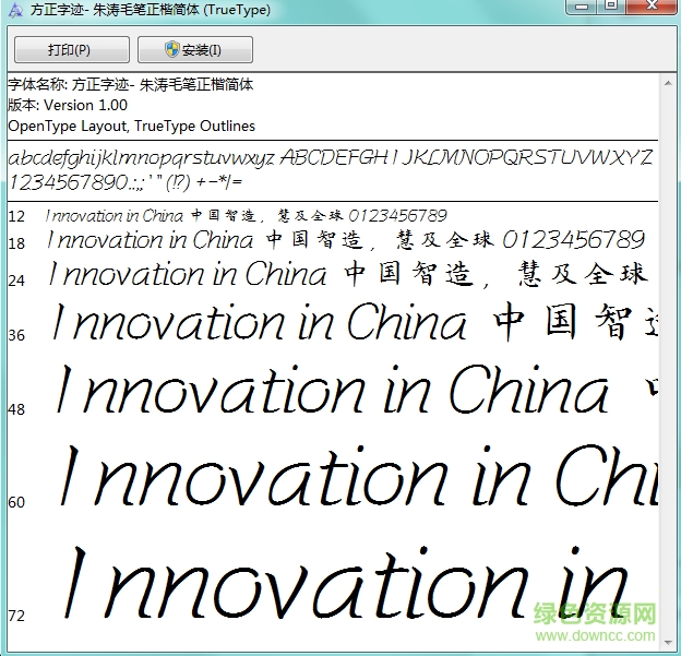 方正字跡朱濤毛筆正楷簡體  0