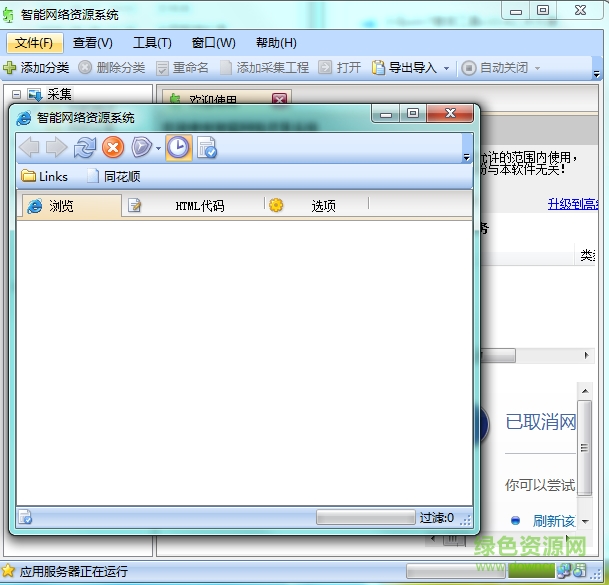 智能網絡資源系統(tǒng)軟件 v2017 官方最新版 0