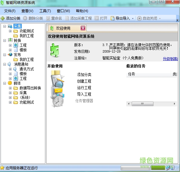 智能網絡資源系統(tǒng)官網下載