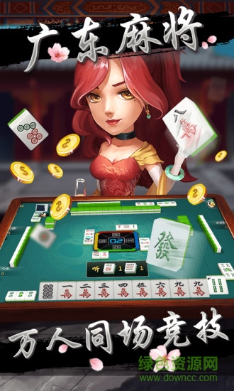 廣東麻將紅中變 v5.1.1 0