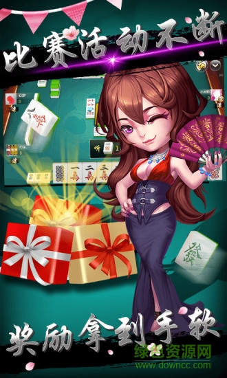 廣東麻將紅中變 v5.1.1 3