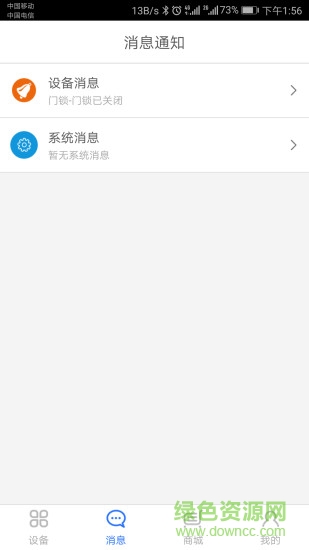 科裕e家平臺(tái) v1.4.0 安卓版 1