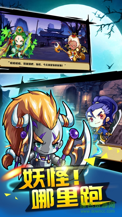 妖怪哪里跑手游 v1.4.0 安卓版 1