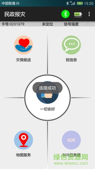 民政報(bào)災(zāi)北斗報(bào)災(zāi)app v0.25 安卓版 0