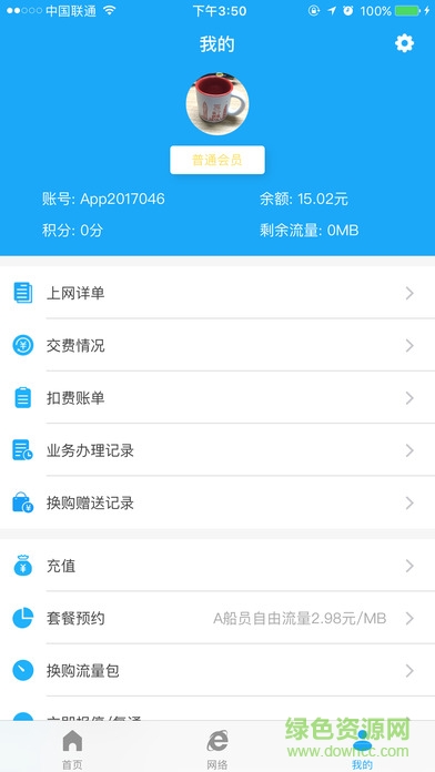 海衛(wèi)通ios下載 海衛(wèi)通蘋果手機版