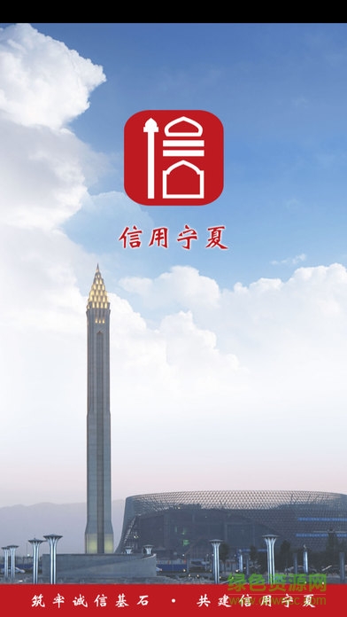 信用寧夏手機客戶端 v00.00.0013 安卓版 0