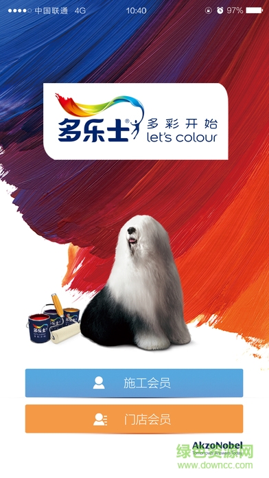 多乐士客户关爱平台app v3.2 安卓版0