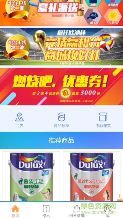 多乐士客户关爱平台app v3.2 安卓版1