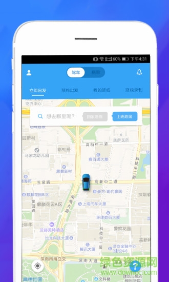互搭出行軟件 v3.0.0 安卓版 0