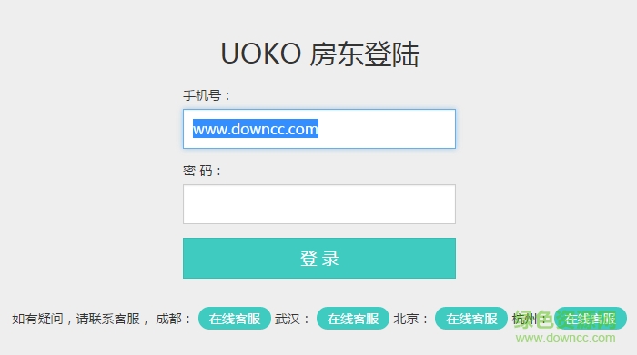 優(yōu)客逸家房東管理系統(tǒng) 房東管理系統(tǒng)下載